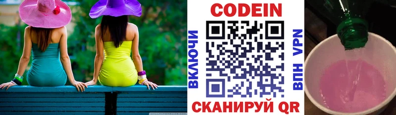 Codein напиток Lean (лин)  цены   Сланцы 